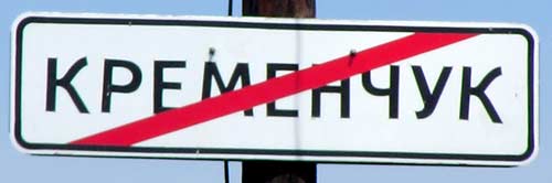 kremenshugschild